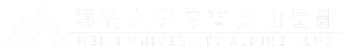 明治大学体育会山岳部